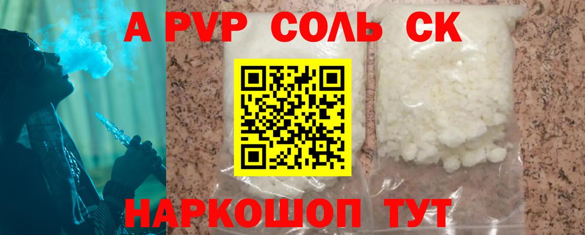 Мончегорск  А ПВП Crystall  Alpha PVP  Вход с VPN 