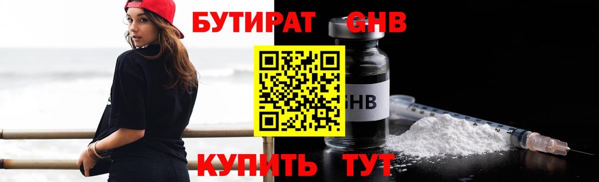 Мончегорск  БУТИРАТ оксибутират  Вход с VPN 