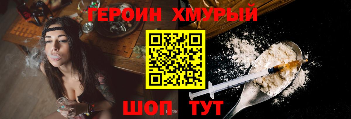 Героин Афган Мончегорск